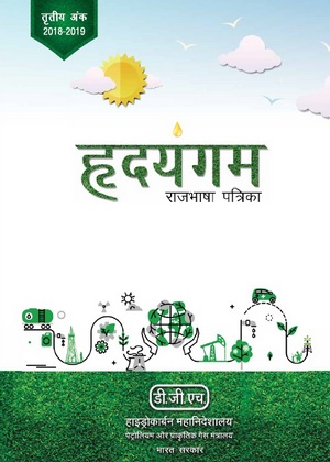 Rajbhasha Patrika