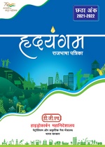 Rajbhasha Patrika